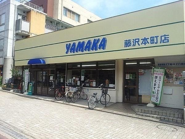 ライフレビュ一藤沢ヒルズ(やまか本町店)