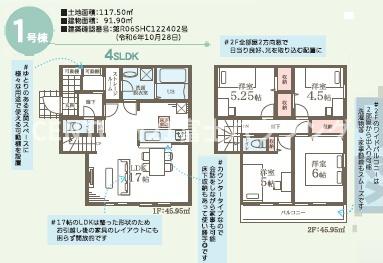 藤沢市辻堂太平台2丁目　新築1号棟　全1棟