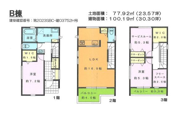 藤沢市鵠沼石上3丁目2　新築B棟　全2棟