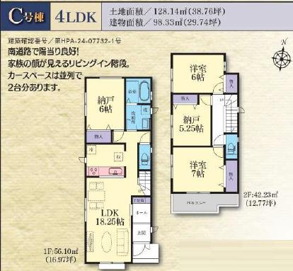藤沢市高倉2231番　新築C号棟　全5棟