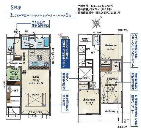 藤沢市大庭　新築2号棟　全2棟