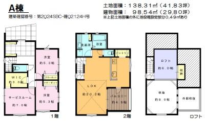 藤沢市城南1丁目4　新築A棟　全2区画