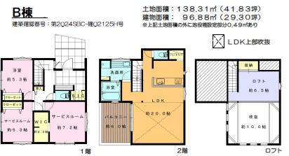 藤沢市城南1丁目4　新築B棟　全2区画
