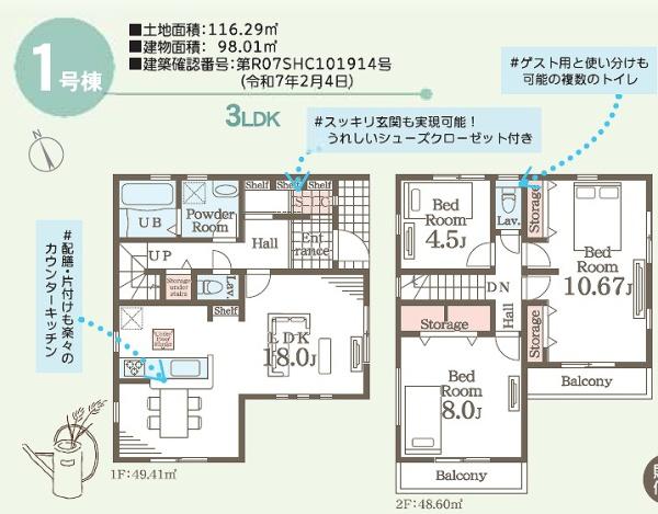 鎌倉市手広4丁目　新築1号棟　全2棟
