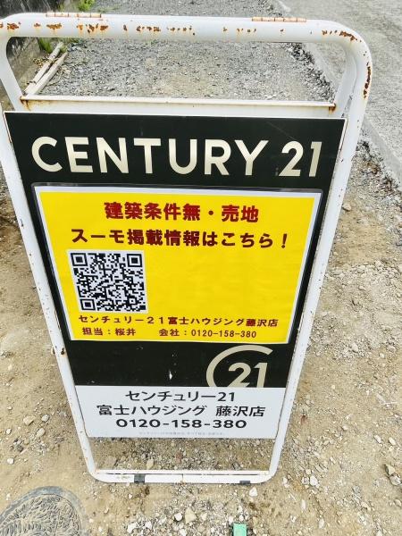 藤沢市鵠沼海岸６丁目の土地