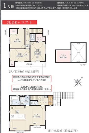 藤沢市鵠沼海岸3期　新築1号棟　全2棟