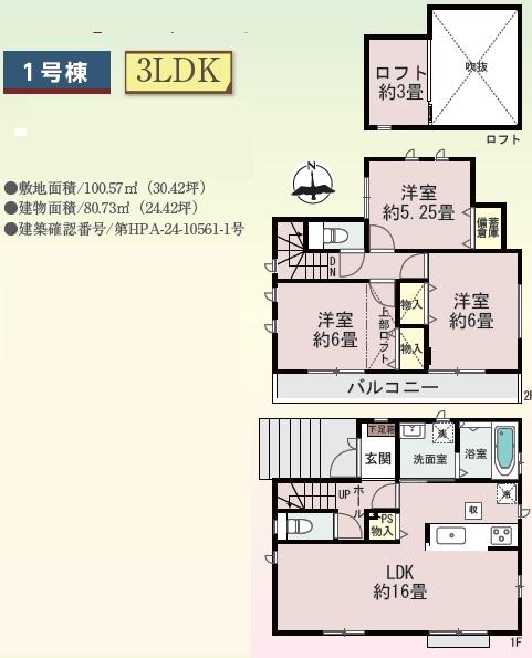 藤沢市高倉2424番　新築1号棟　全1棟