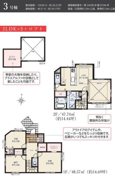 藤沢市亀井野7期　新築3号棟　全4棟