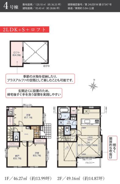 藤沢市亀井野7期　新築4号棟　全4棟