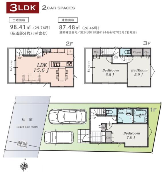 藤沢市下土棚2　新築戸建