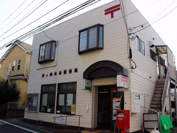 茅ヶ崎市松林1丁目の土地(茅ヶ崎松林郵便局)