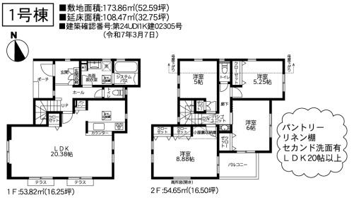 藤沢市高倉9期　新築1号棟全2区画