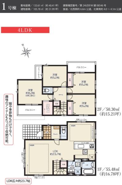 藤沢市鵠沼海岸4期　新築1号棟　全2棟
