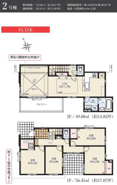 藤沢市鵠沼海岸4期　新築2号棟　全2棟