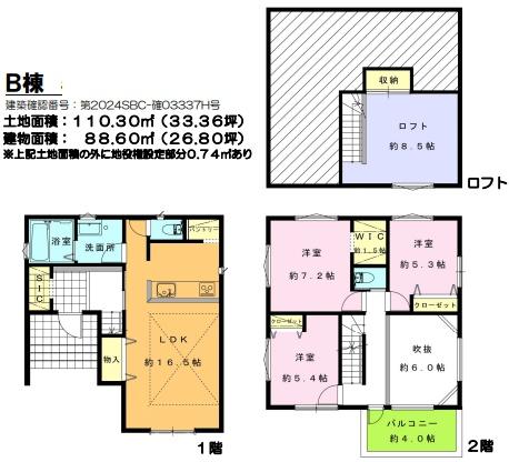 藤沢市大庭5　新築B号棟　全3区画