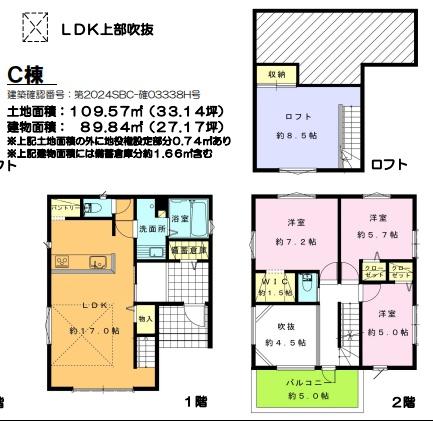 藤沢市大庭5　新築C号棟　全3区画