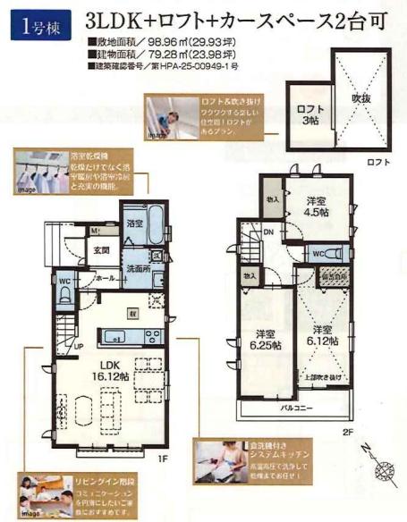 藤沢市辻堂元町3丁目　新築1号棟　全2棟