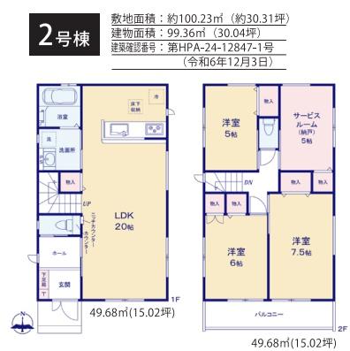 藤沢市善行3丁目　新築2号棟　全3棟