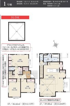 藤沢市大庭6期　新築1号棟　全2棟