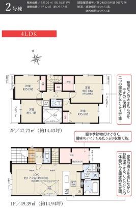 藤沢市大庭6期　新築2号棟　全2棟