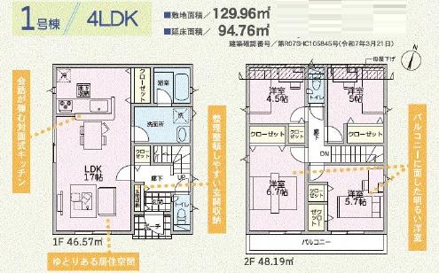 藤沢市善行第17　新築1号棟　全2棟