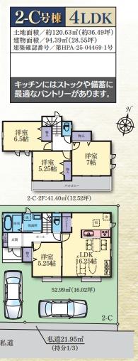 藤沢市鵠沼神明4丁目2期　新築2-C　全12区画