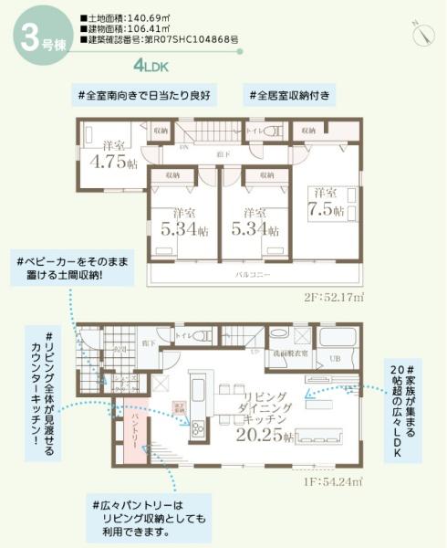 藤沢市葛原　新築3号棟　全3棟