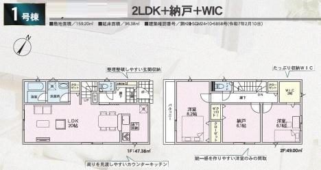 鎌倉市関谷第4　新築1号棟　全2棟