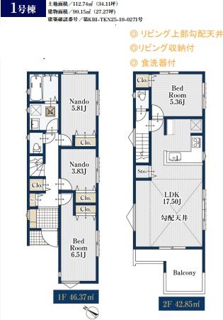 藤沢市遠藤0878　新築1号棟　全2棟