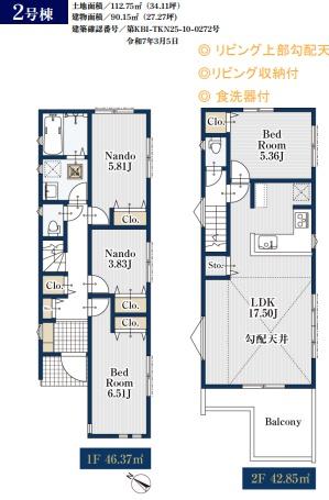 藤沢市遠藤0878　新築2号棟　全2棟