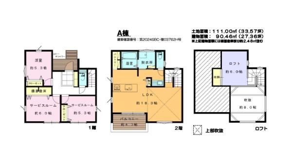 藤沢市鵠沼海岸6丁目3　新築A棟　全2棟