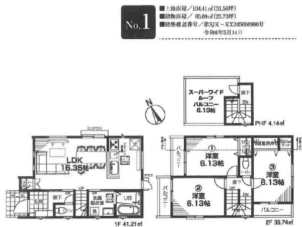藤沢市辻堂507　新築1号棟　全2棟