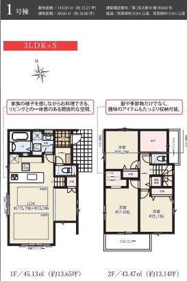 藤沢市高倉2期　新築1号棟全2区画