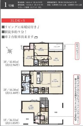 藤沢市鵠沼花沢町2期　新築1号棟　全2区画