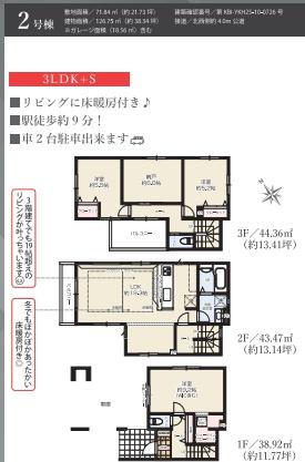 藤沢市鵠沼花沢町2期　新築2号棟　全2区画