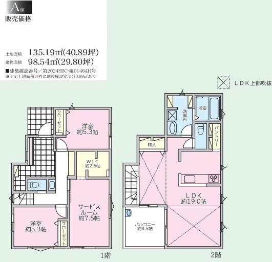 茅ヶ崎市松風台4　新築A棟　全2棟
