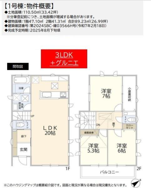 藤沢市遠藤　新築1号棟　全2棟
