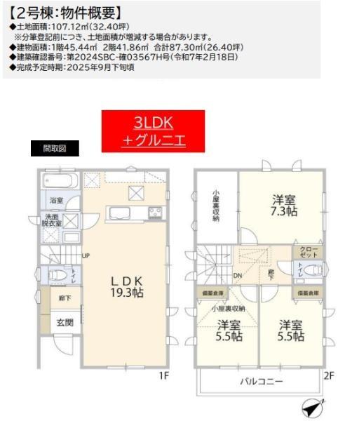 藤沢市遠藤　新築2号棟　全2棟