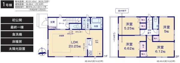 藤沢市湘南台3丁目　新築1号棟　全3区画