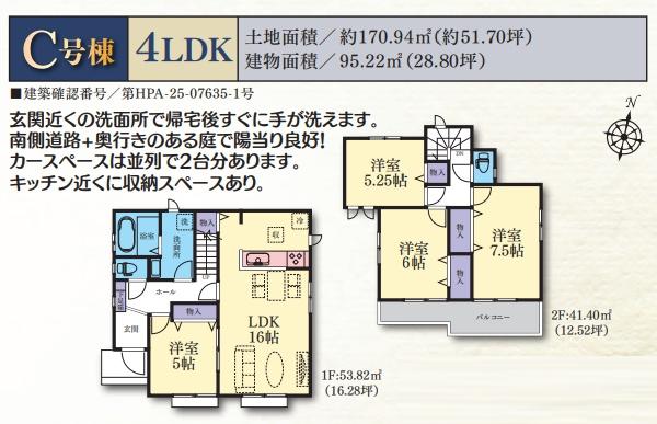 藤沢市今田714番　新築C号棟　全5区画