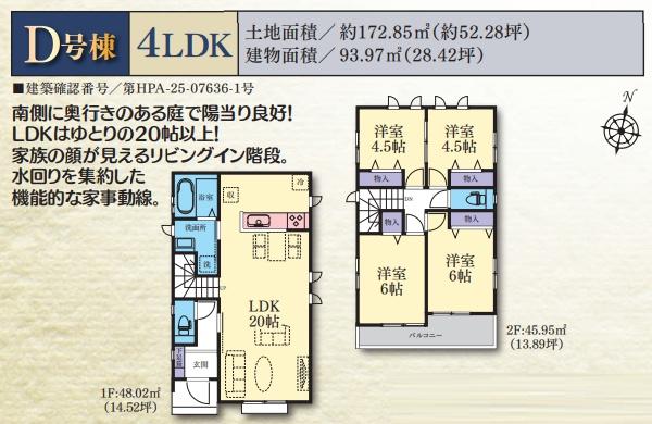 藤沢市今田714番　新築D号棟　全5区画