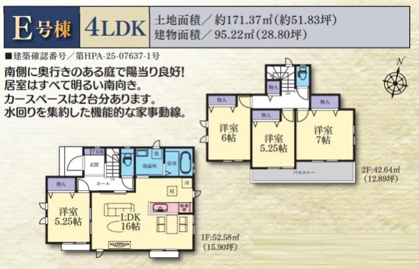 藤沢市今田714番　新築E号棟　全5区画