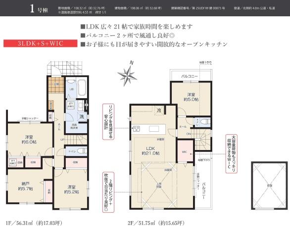 藤沢市辻堂2期　新築1号棟　全1棟