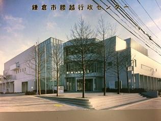 鎌倉市腰越5丁目の土地(鎌倉市腰越行政センター)