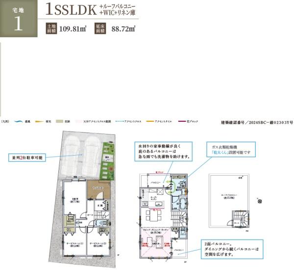 藤沢市本鵠沼5丁目　新築1号棟　全6棟