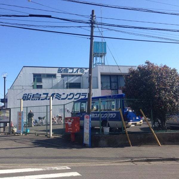 横浜市栄区飯島町の中古一戸建て(飯島スイミングクラブ)