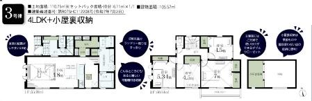 藤沢市羽鳥5丁目　新築3号棟　全3棟