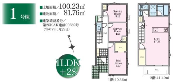 藤沢市石川　新築1号棟　全2棟