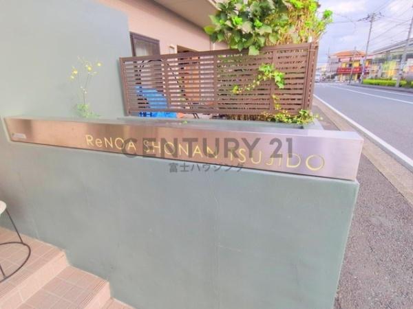 リノア湘南辻堂