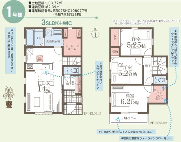 藤沢市高倉　新築1号棟　全3棟
